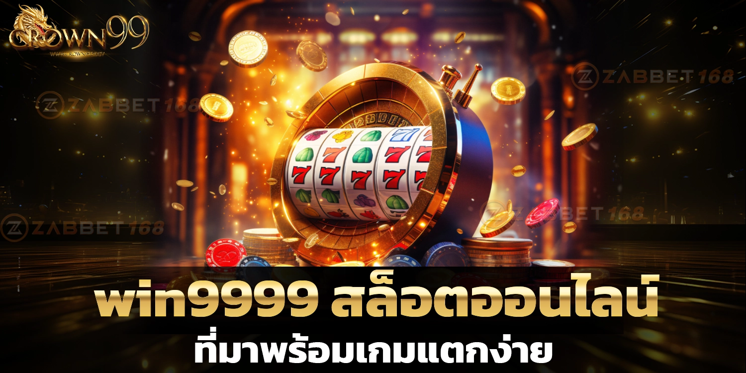 win9999 - crown99